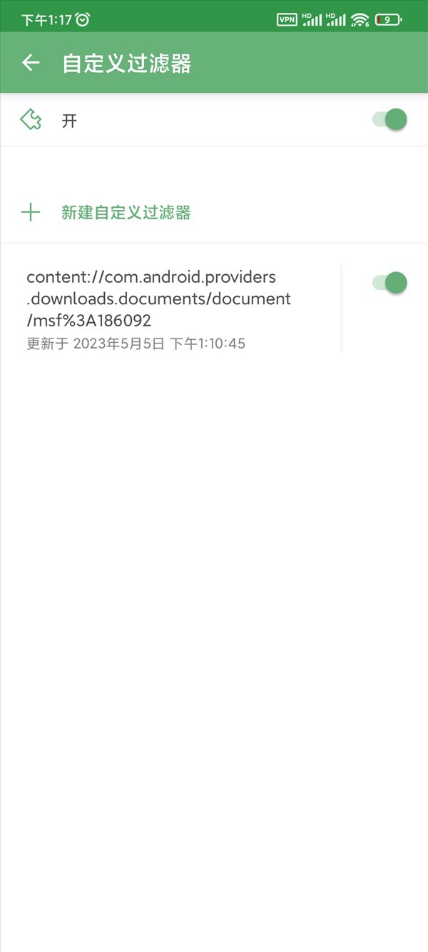 AdGuard解锁付费版